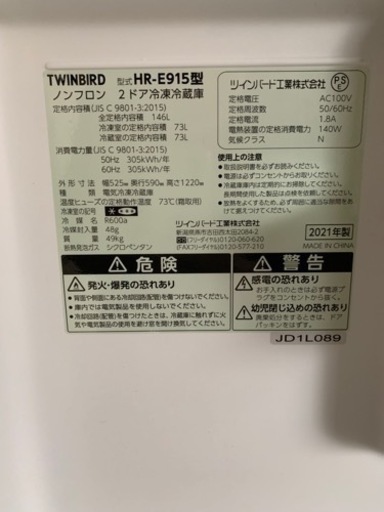 【美品！】冷蔵庫　2021年製ツインバード ハーフ&ハーフ HR-E915PW