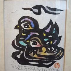 浜松出身 渡辺俊明 木版画 「むつみ」
