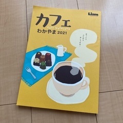 【中古】カフェわかやま