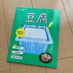 【中古】豆腐レシピ