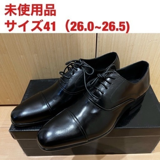 【未使用品】革靴 サイズ41（約26cm） ビジネス・冠婚葬祭向け  マルイ購入品