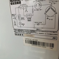 アビテラックス冷凍冷蔵庫