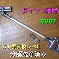 ダイソン掃除機  SV07