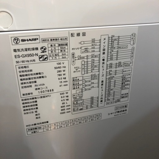 SHARP  洗濯機　2016年製　30,580円 - 家電
