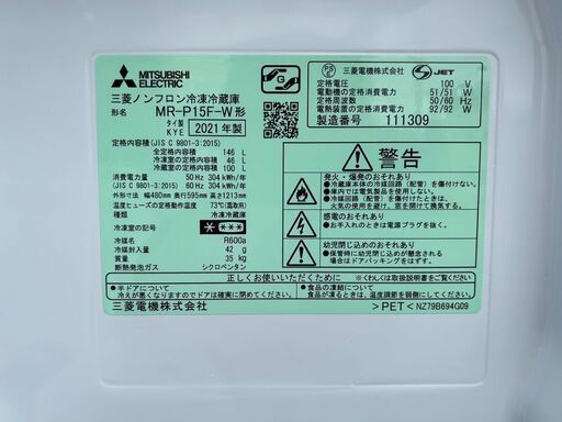 冷蔵庫 三菱 MR-P15F 2021年 146L キッチン家電 れいぞうこ【3ヶ月保証★送料に設置込】自社配送時代引き可※現金、クレジット、スマホ決済対応※