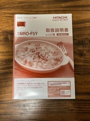 オーブンレンジ 日立 MRO-F5Y (18L) 2022年製 | www.ian24.com