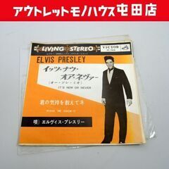 EP盤 シングルレコード Elvis Presley「イッツ・ナ...