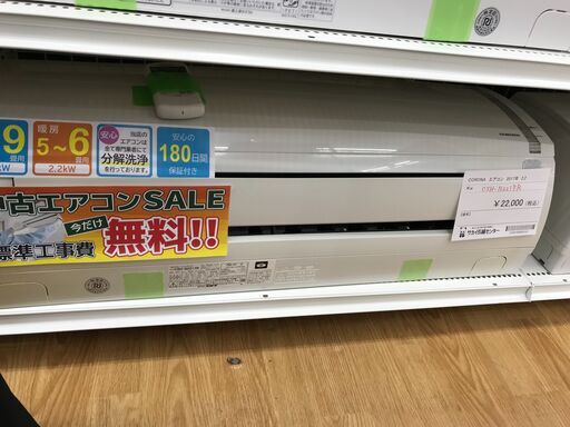 ★期間限定SALE★標準工事費込み★ CORONA エアコン CSH-N2217R 2.2kw 2017年製 室内機分解洗浄 KJ1249