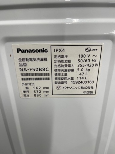 激安パナソニック洗濯機　NA-F50B8C 5kg 15年製