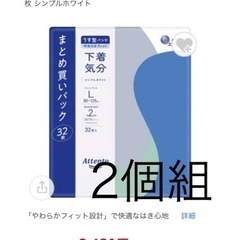 【2個組】アテント うす型パンツ Lサイズ 32枚 下着気分 シ...