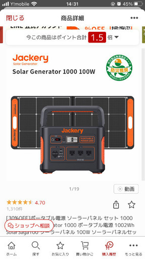 ポータブル電源 ソーラーパネル セット 1000 Jackery Solar Generator