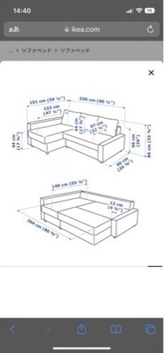 IKEAソファ(FRIHETEN フリーヘーテン)