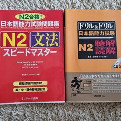 日本語能力試験 N2 CD付き
