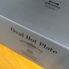 BRUNO ホットプレート　オーバル　ブラック