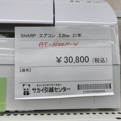 ☆期間限定SALE☆標準工事費込み☆ SHARP エアコン AY-N22N-W 2.2kw 