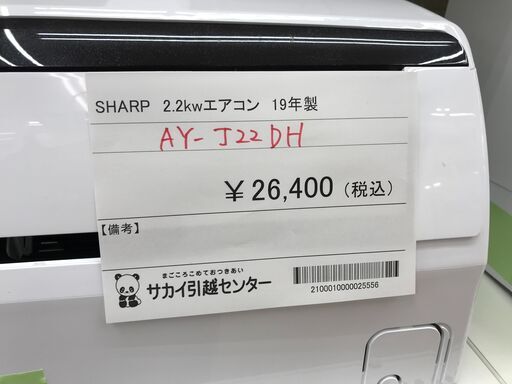 ★期間限定SALE★標準工事費込み★ SHARP エアコン AY-J22DH 2.2kw 2019年製 室内機分解洗浄 KJ1256