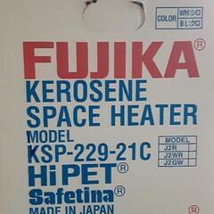 フジカストーブ　ハイペット KSP229-21C-J2R(BL) 反射板付き 新品未開封未使用