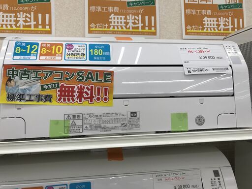★期間限定SALE★標準工事費込み★ FUJITSU エアコン AS-C28K-W 2.8kw 2020年製 室内機分解洗浄 KJ1261