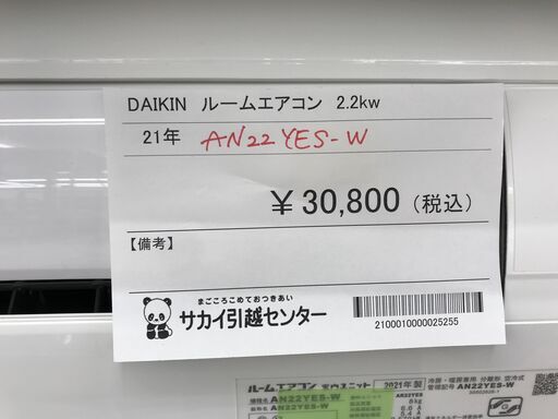 ★期間限定SALE★標準工事費込み★ DAIKIN エアコン AN22YES-W 2.2kw 2021年製 室内機分解洗浄 KJ1262