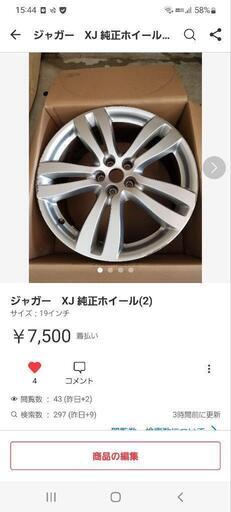 ジャガー　XJ　純正ホイール　3つセット