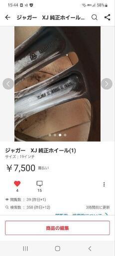 ジャガー　XJ　純正ホイール　3つセット