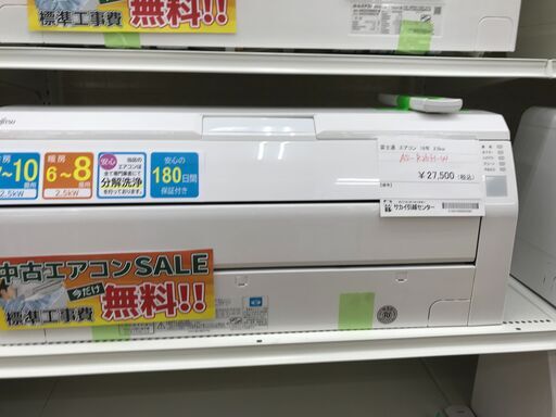 ★期間限定SALE★標準工事費込み★ FUJITSU エアコン AS-R25H-W 2.5kw 2018年製 室内機分解洗浄 KJ1264