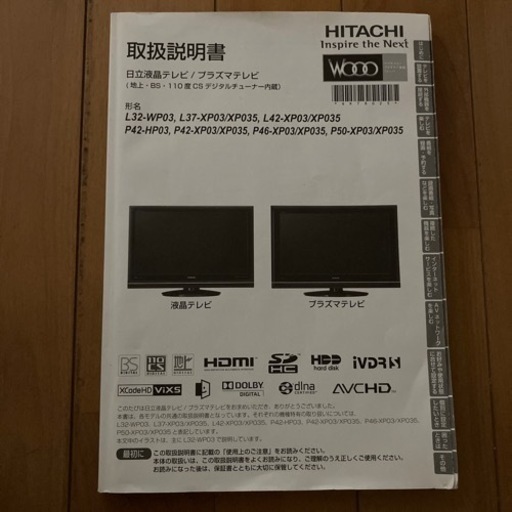 HITACHI  42型　テレビ. P42-HP03. プラズマ