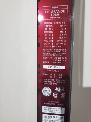 新品未使用・最終値下げ】ダイワ オーバーゼアグランデ106H | w2
