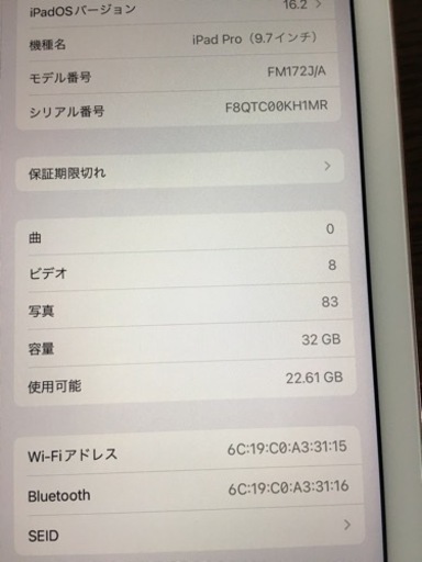 取引中アップルのタブレット　iPad Pro 9.7インチ