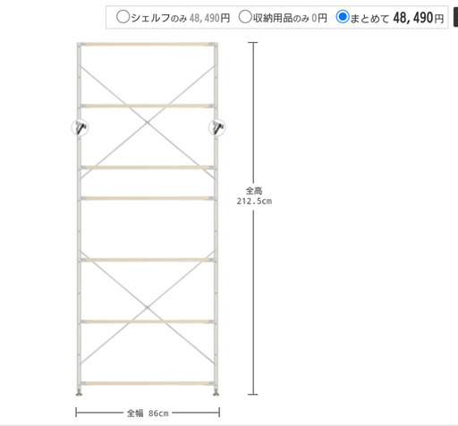 ［交渉中］無印良品　スチールラック　高さ2.1m　幅86cm　奥行き41cm