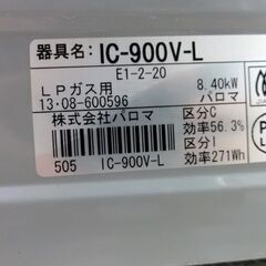 パロマ LPガス用 ガステーブル IC-900V-L 左強火 ガス台 2013年製 Paloma 札幌市 中央区