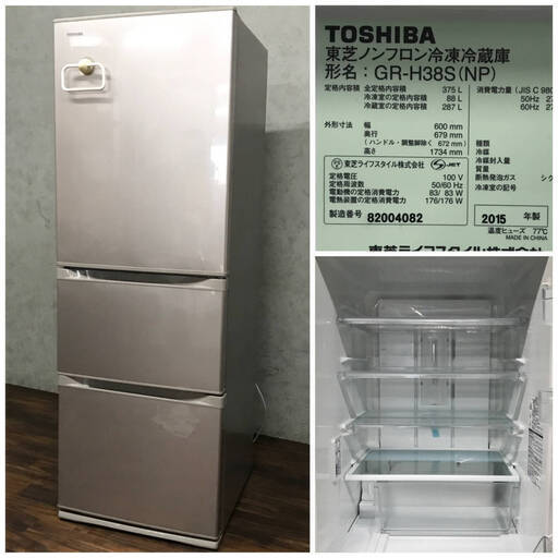 BF2/51　中古品 TOSHIBA 東芝 3ドア冷蔵庫 GR-H38S 363L 冷凍冷蔵庫 2017年製 右開き まんなか野菜室 給水タンクなし 現状販売