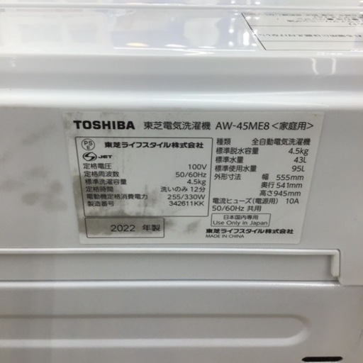 #A-59【ご来店頂ける方限定】TOSHIBAの4、5Kg洗濯機です