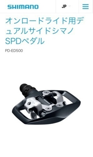 シマノSPDペダル PD-ED500