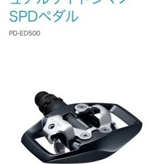 シマノSPDペダル PD-ED500