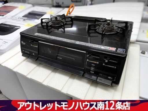 リンナイ LPガス用 ガステーブル RT63JHS-R 右強火 ガス台 2013年製 Rinnai 札幌市 中央区