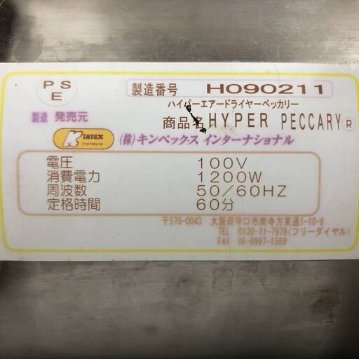 ut3/102　未使用 キンペックス エアドライヤー HYPER PECCARY ハイパーペッカリー エアードライヤー　 風量調節　※動作確認済　現状品◆