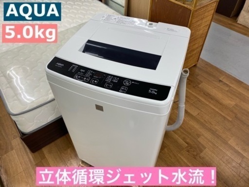 I482 ★ AQUA 洗濯機 （5.0㎏） ⭐動作確認済⭐クリーニング済