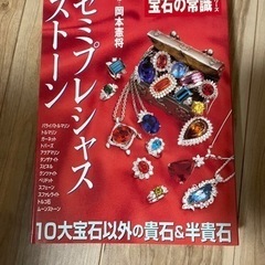 ★宝石の常識シリーズ★4冊セット★美品です！