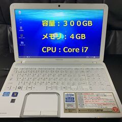 【取引中】東芝 Dynabook 4コア Core i7 古くて...