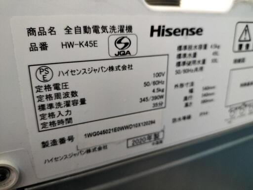 ハイセンス(HISENSE) HW-K45E 全自動洗濯機 4.5K 2020年製