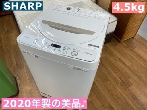 I587 ★ SHARP 洗濯機 （4.5㎏）★ 2020年製 ⭐動作確認済⭐クリーニング済