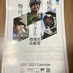 自衛隊カレンダー2023年版　防衛省 JSDF