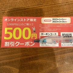 【無料】　西松屋　オンライン　割引券差し上げます！