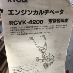 ryobi リョービ　RCVK-4200 