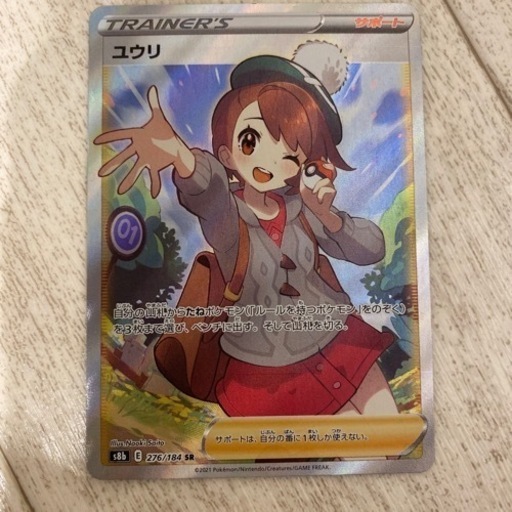 ポケモンカード　ユウリ　SR