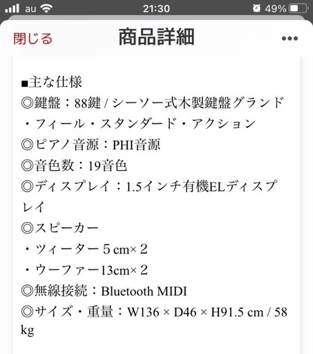 去年6月に購入したカワイ電子ピアノです。メーカー3年保証付き。床クションと昇降椅子も付きます。