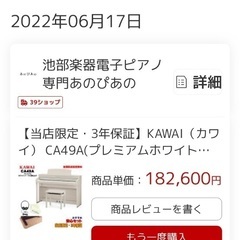 去年6月に購入したカワイ電子ピアノです。メーカー3年保証付き。床クションと昇降椅子も付きます。