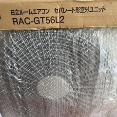 【ネット決済・配送可】RAC-GT56L2  日立エアコン　室外機のみ