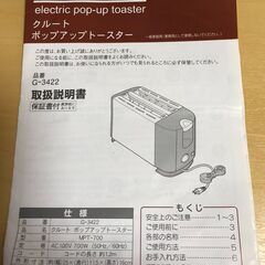 ポップアップトースター